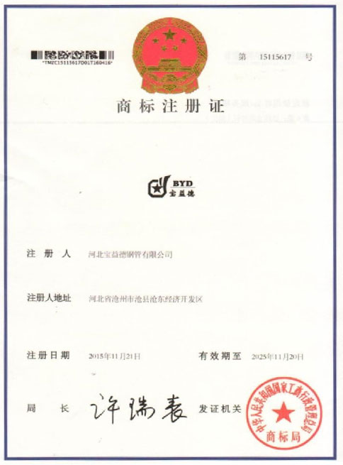 菏泽商标注册证